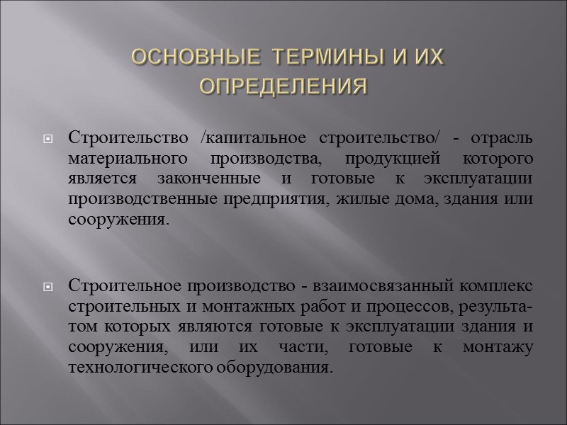 ОСНОВНЫЕ ТЕРМИНЫ И ИХ ОСНОВНЫЕ ТЕРМИНЫ И ИХ